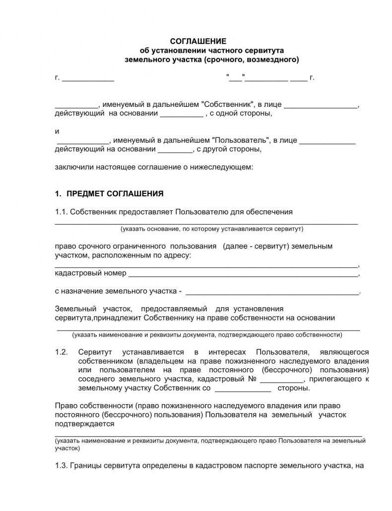 Исковое заявление об установлении частного сервитута на земельный участок образец