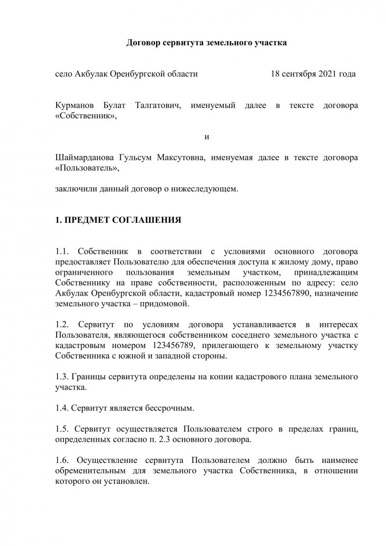 Что такое сервитут земельного участка: определение простыми словами, для  чего нужен частный и публичный сервитут, как устанавливают