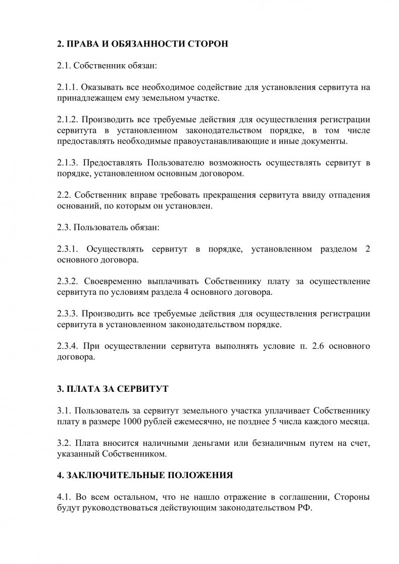 Что такое сервитут земельного участка: определение простыми словами, для  чего нужен частный и публичный сервитут, как устанавливают