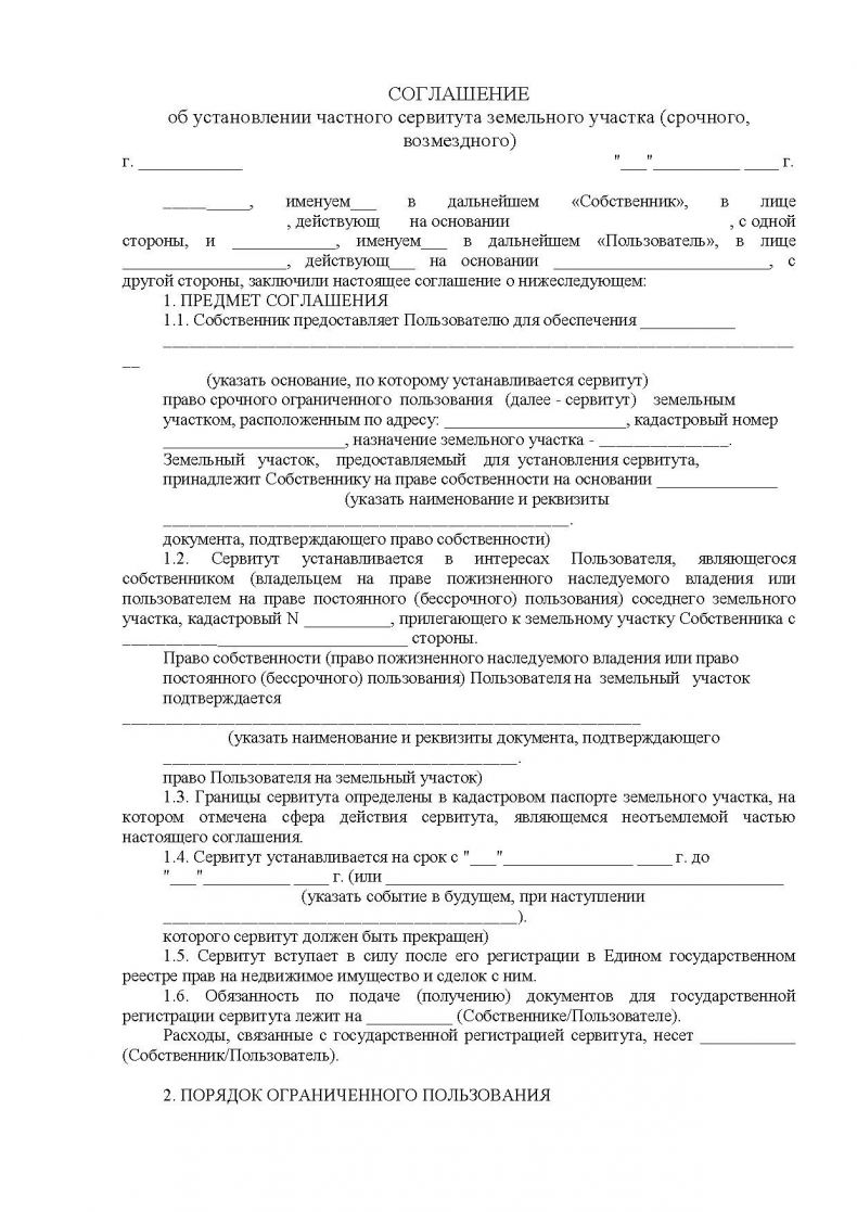 Что такое сервитут земельного участка: определение простыми словами, для  чего нужен частный и публичный сервитут, как устанавливают