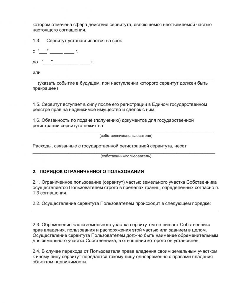 Что такое сервитут земельного участка: определение простыми словами, для  чего нужен частный и публичный сервитут, как устанавливают