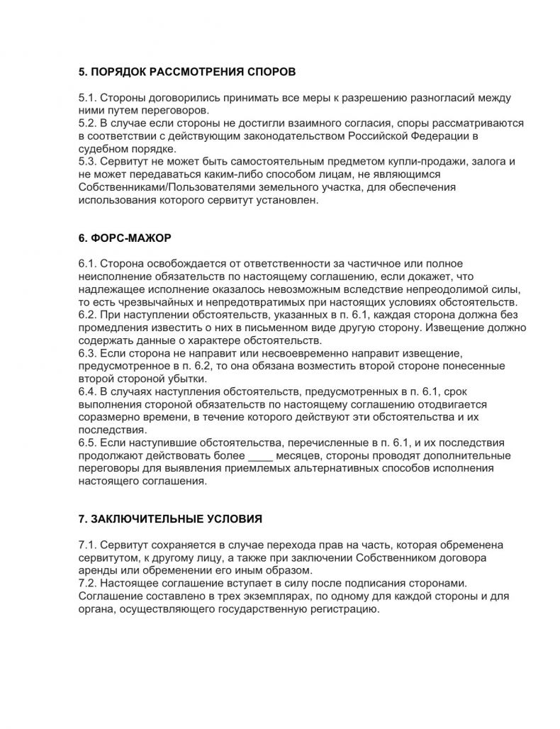 Что такое сервитут земельного участка: определение простыми словами, для  чего нужен частный и публичный сервитут, как устанавливают