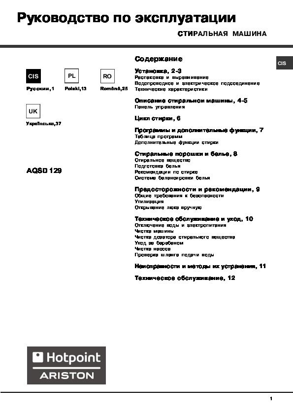 Ремонт стиральных машин Ariston